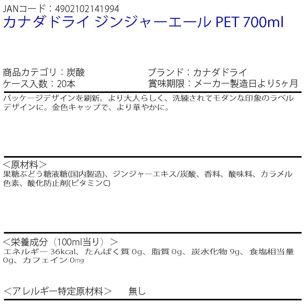即決 カナダドライ ジンジャーエール PET 700ml 2ケース 40本 (ccw-4902102141994-2f)