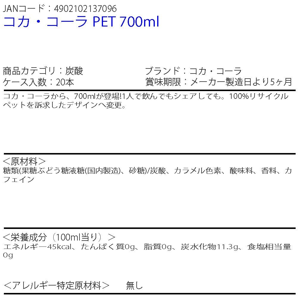 即決 コカ?コーラ PET 700ml 2ケース 40本 (ccw-4902102137096-2f)