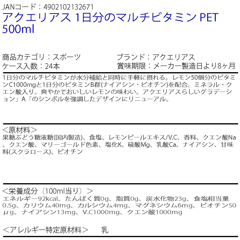 即決 アクエリアス 1日分のマルチビタミン PET 500ml 1ケース 24本 (ccw-4902102132671-1f)