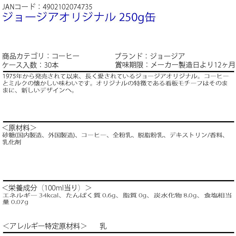 即決 ジョージアオリジナル 250g缶 2ケース 60本 (ccw-4902102074735-2f)
