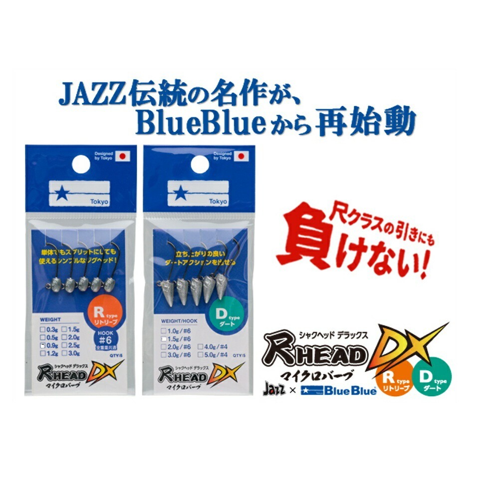 ブルーブルー 尺ヘッドDX Dタイプ 1g #6(blue-513471)[M便 1/3]_画像2