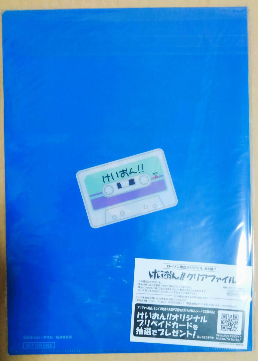 けいおん　クリアファイル①　ローソン限定　非売品　未開封_画像2