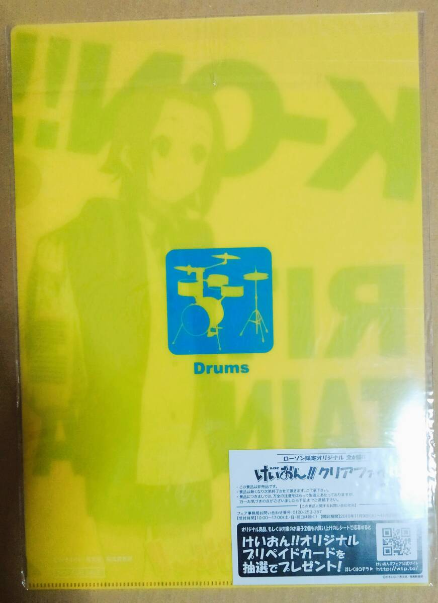 けいおん　クリアファイル④　田井中律　ローソン限定　非売品　未開封_画像2