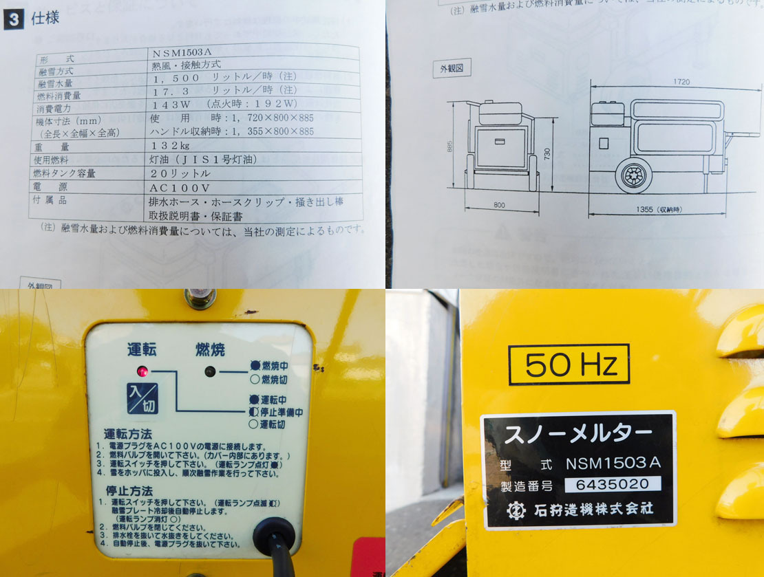 引取限定 札幌 処分特価品 石狩/イシカリ 移動式 融雪機 スノーメルター NSM1503A 中古 札幌市内のみ配達可_画像3