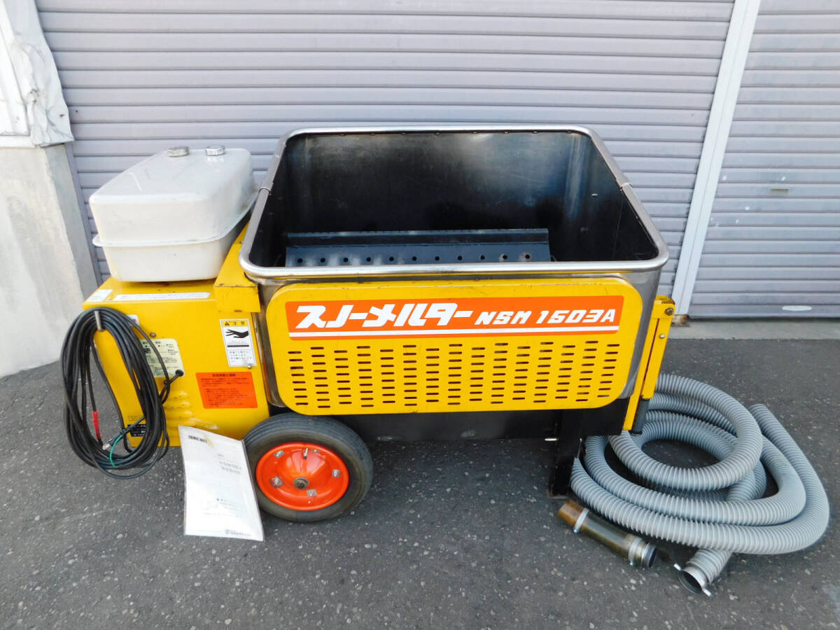 引取限定 札幌 処分特価品 石狩/イシカリ 移動式 融雪機 スノーメルター NSM1503A 中古 札幌市内のみ配達可_画像1