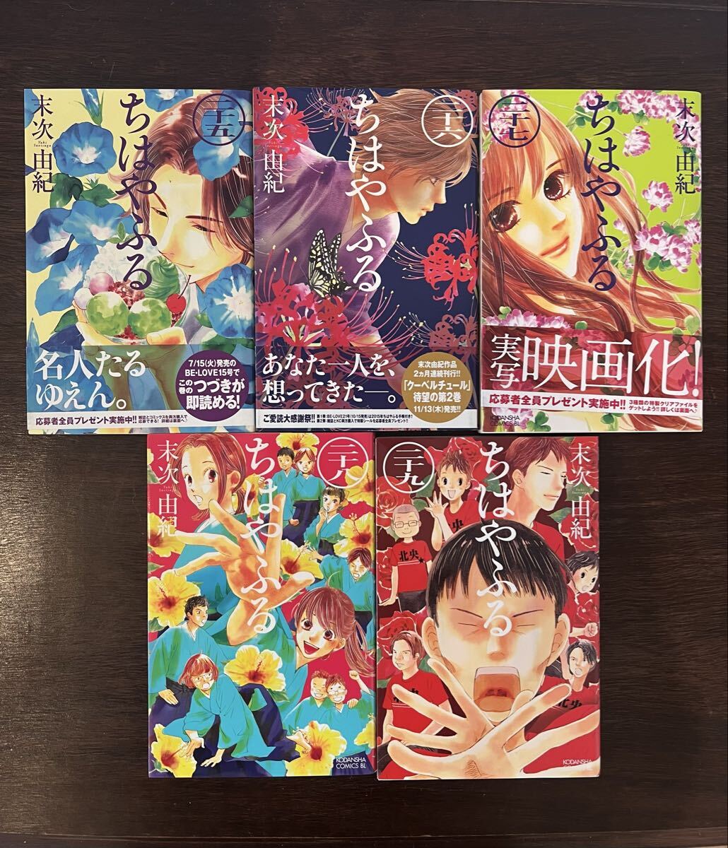 ちはやふる 1〜29巻セット 末次由紀 漫画 コミック 講談社 kCシリーズ_画像5