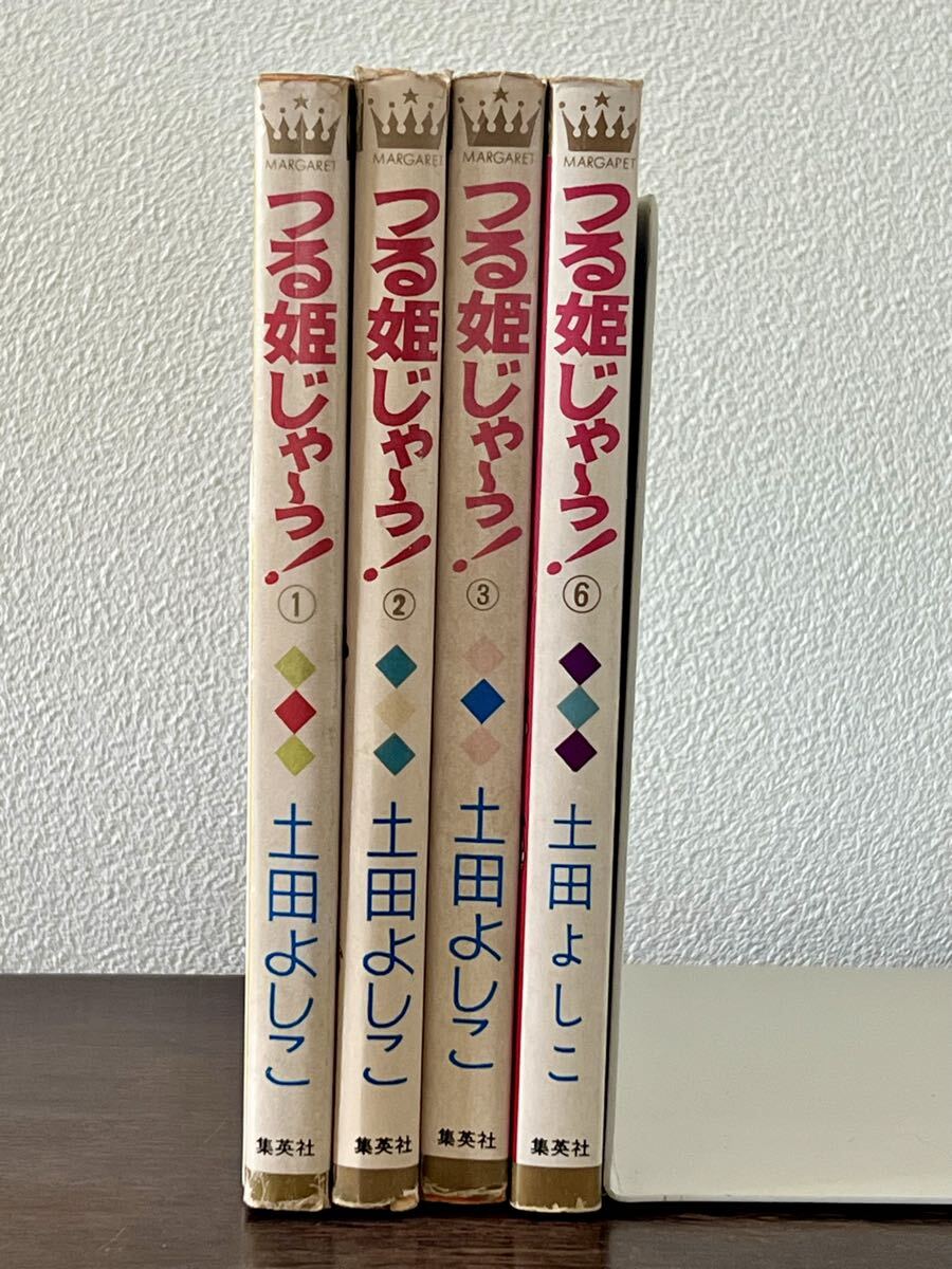 【初版多数】つる姫じゃーっ! 土田よしこ 4冊セット マーガレットコミックス 漫画_画像3