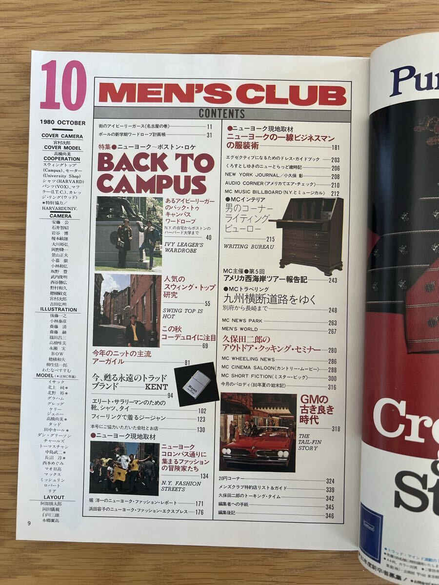 MEN'S CLUB 1980年10月 NO.236 メンズクラブ 付録付/ニューヨーク・ボストンロケ/男のコーナーライティングビューロー/KENT/アイビー_画像3