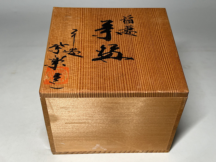 【瑞】平安紫楽造　稲妻　茶碗　共箱