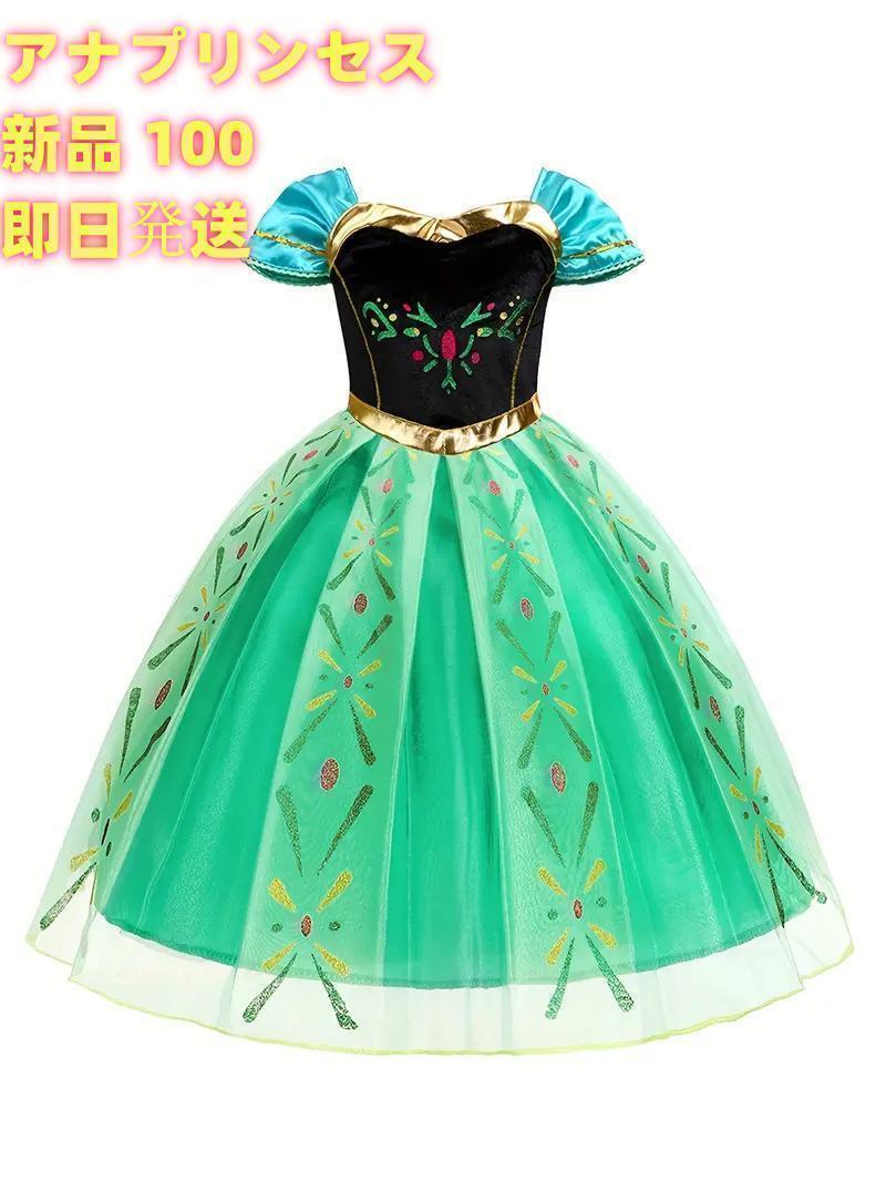 B210 アナプリンセス ドレス 子供 ディズニーアナと雪の女王コスプレ 100
