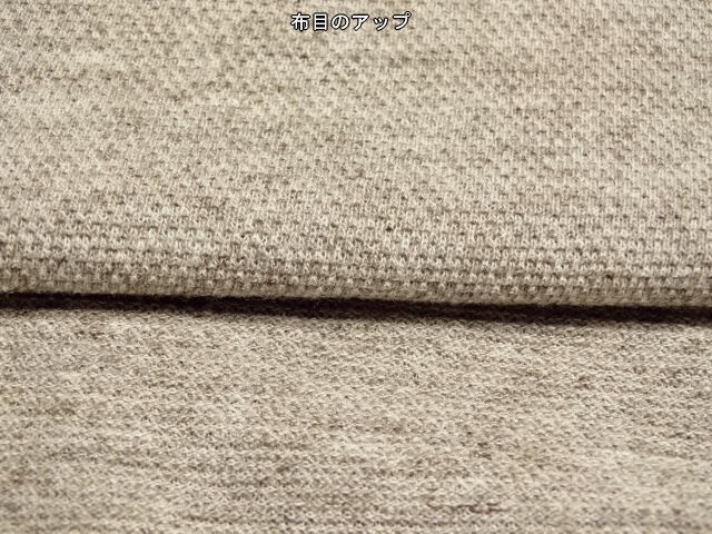 綿/麻混 鹿の子系ニット やや薄～中間 ソフト 杢モカベージュ 8m