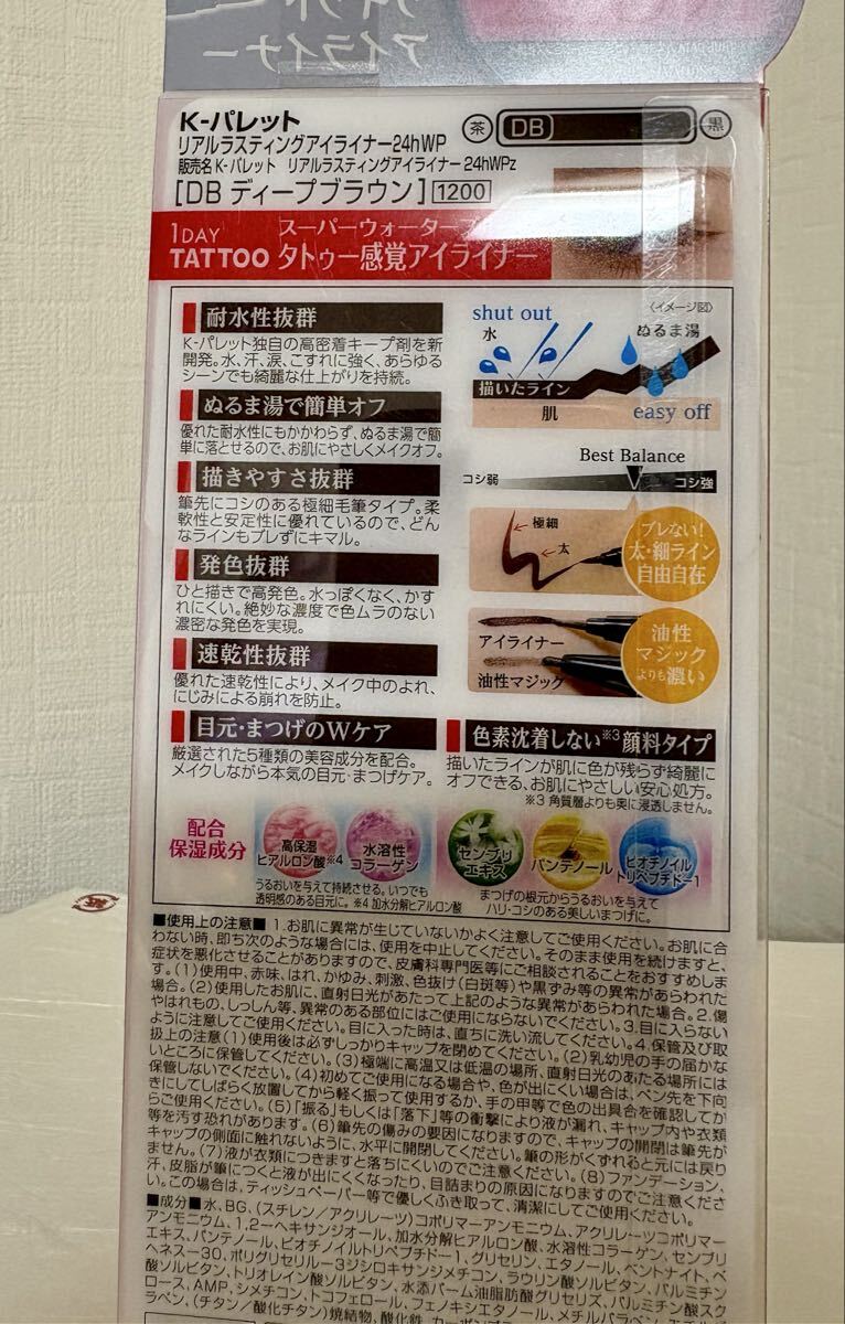 sale!新品未開封☆1day TATOO☆リキッドアイライナー濃茶_画像3