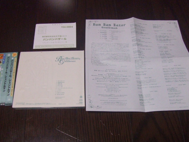 ♪ バンバンバザールBan Ban Bazer(福島 康之/富永寛之/黒川 修) / Gentleman / 妹尾隆一郎 下田卓♪_画像3