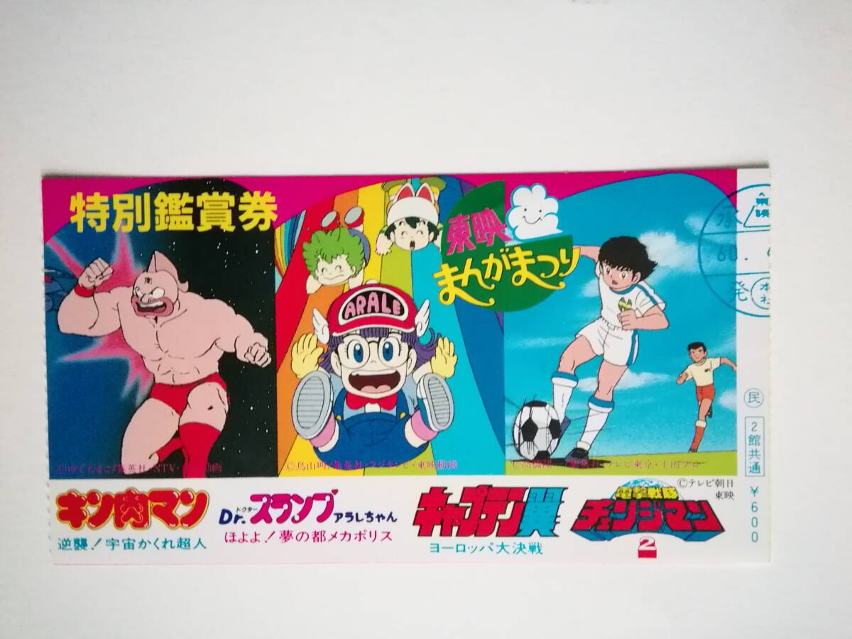 映畫半券　東映まんがまつり 3枚セット