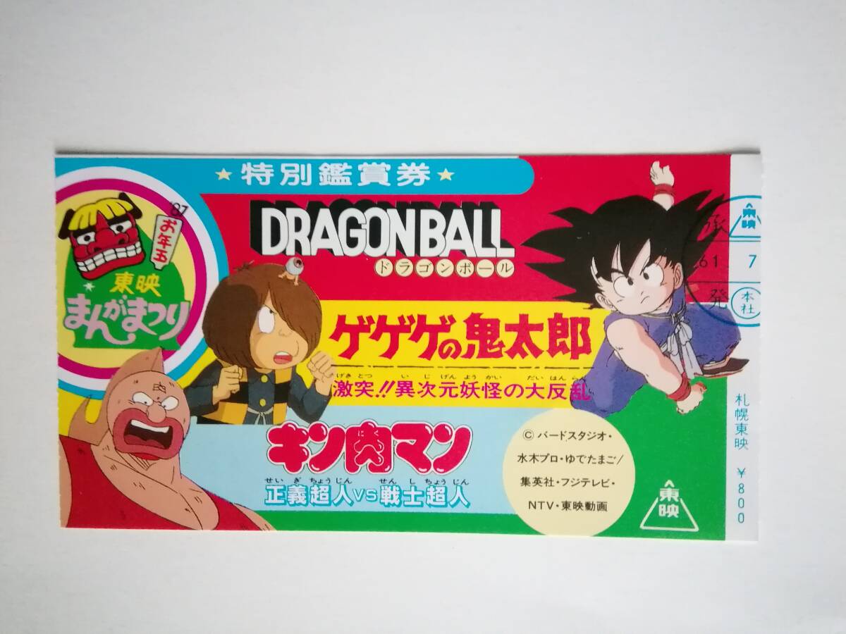 映畫半券　東映まんがまつり 3枚セット