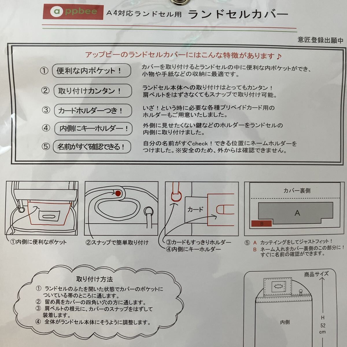 新品 未使用 未開封 ランドセルカバー ランドセル カバー クリアカバー 赤 レッド 縁 A4