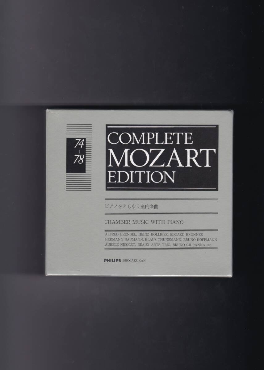 小学館 モーツァルト全集第7巻 ピアノをともなう室内楽曲 ピアノ五重奏曲 ピアノ四重奏曲 ピアノ三重奏曲 ボザール・トリオ 1987年録音_画像1