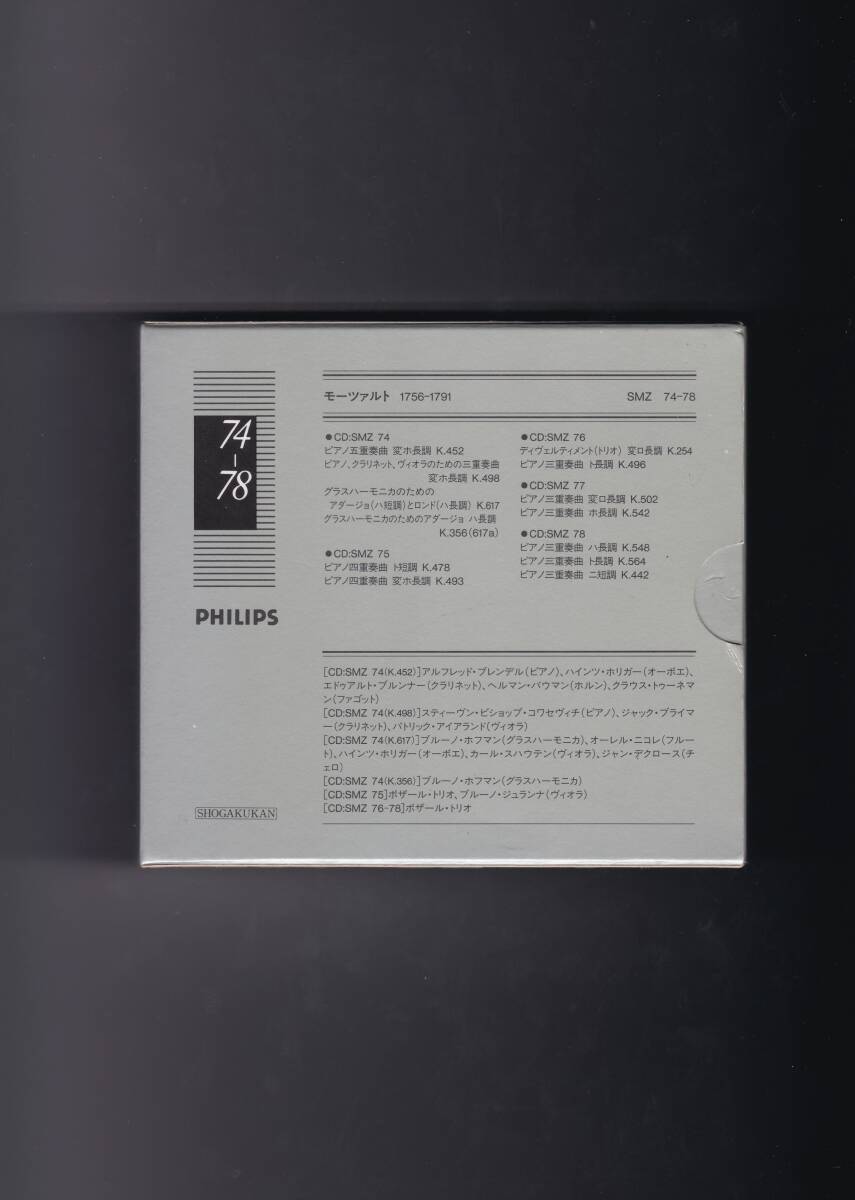 小学館 モーツァルト全集第7巻 ピアノをともなう室内楽曲 ピアノ五重奏曲 ピアノ四重奏曲 ピアノ三重奏曲 ボザール・トリオ 1987年録音_画像2