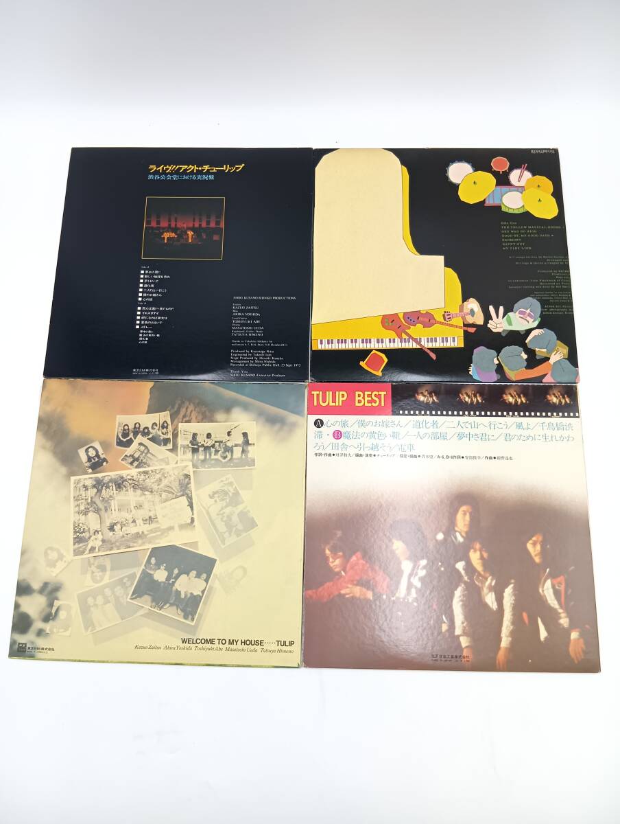 【OK彥】LP レコード TULIP チューリップ 12枚セット まとめ売り 邦楽 日本 バンド ポップロック 希少品 1円スタート