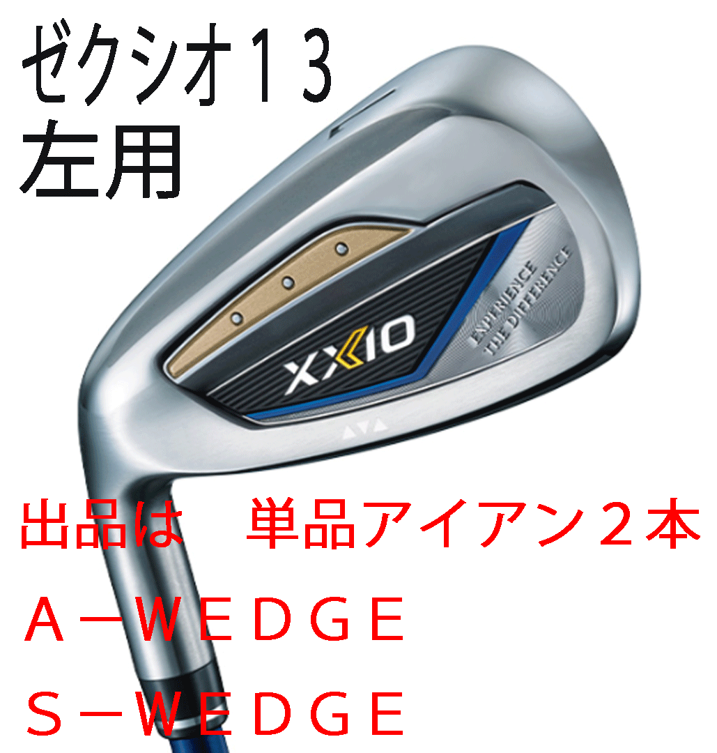 新品■左■ダンロップ■2023.12■ゼクシオ13■単品アイアン2本■A-WEDGE/S-WEDGE■MP1300カーボン■S■ネイビー■正規品_画像1