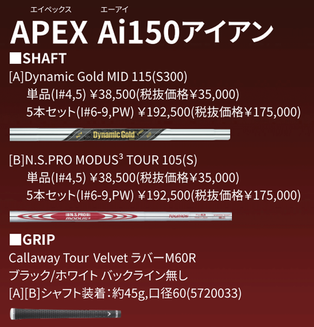 新品■2025.9■キャロウェイ■APEX Ai150■５本アイアン■6~9/P-WEDGE■DMG MID115 スチール■S300■フェースもボディも鍛造■正規(guī)品
