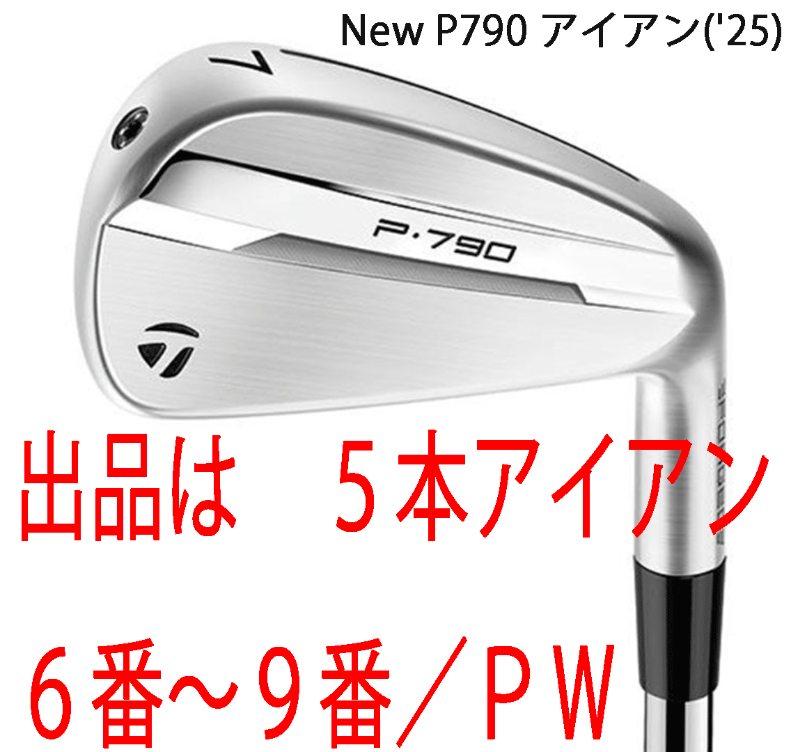 新品■2025.3■テーラーメイド■NEW P790-2025■５本アイアン■6~9/P-WEDGE■NS PRO950GH neo スチール■S■正規(guī)品■