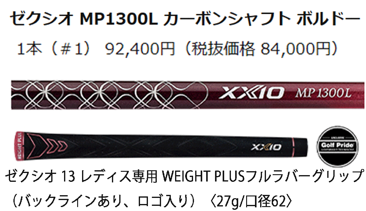 新品■2023.12■ダンロップ■レディース■ゼクシオ13■W1■12.5■MP1300L■A■ボルドー■芯を広げて 芯に集めるテクノロジーに女性専用設(shè)計(jì)