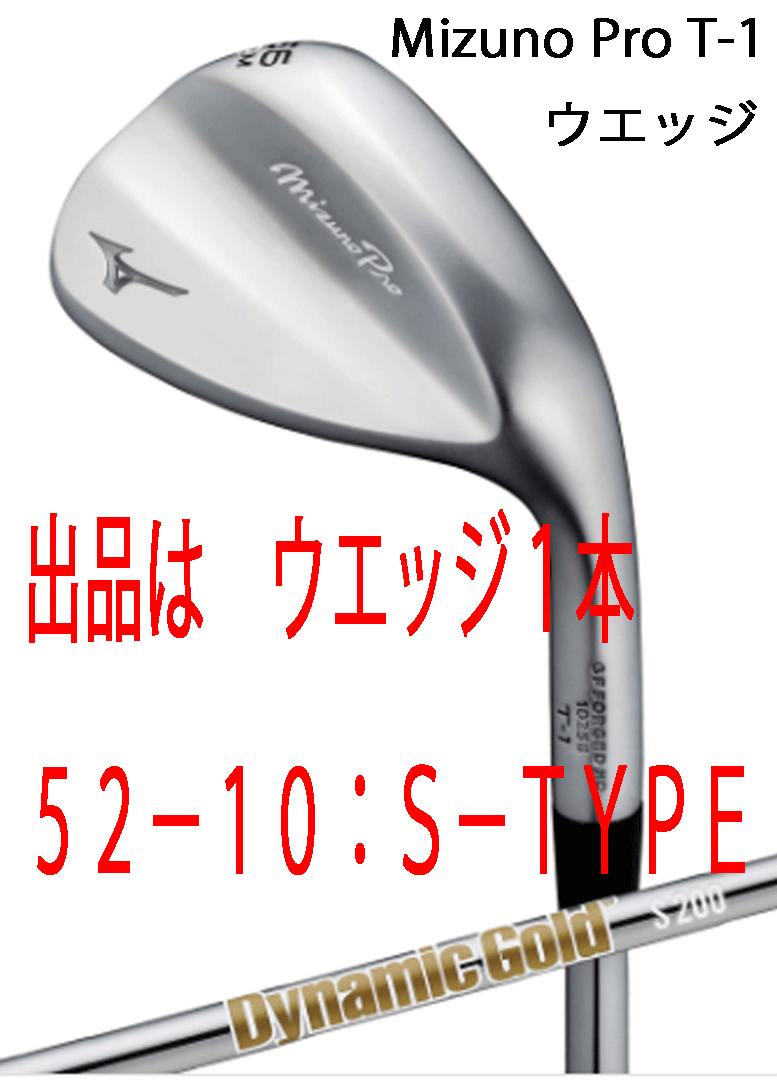 новый товар #2025.7# Mizuno #MIZUNO PRO T-1 WEDGE# белый атлас brush # Wedge 1 шт. #52-10:S-TYPE#DMG-HT steel #S200# стандартный товар   новый товар #2025.7# Mizuno #MIZUNO PRO T-1 WEDGE# белый атлас brush # Wedge 1 шт. #52-10:S-TYPE#DMG-HT steel #S200# стандартный товар