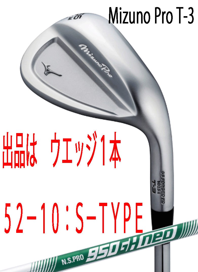 новый товар #2025.7# Mizuno #MIZUNO PRO T-3 WEDGE# белый атлас brush # Wedge 1 шт. #52-10:S-TYPE#NS PRO950GH neo steel #S#  новый товар #2025.7# Mizuno #MIZUNO PRO T-3 WEDGE# белый атлас brush # Wedge 1 шт. #52-10:S-TYPE#NS PRO950GH neo steel #S#