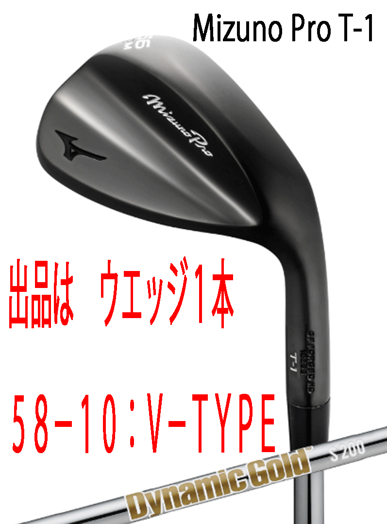 новый товар #2025.7# Mizuno #MIZUNO PRO T-1 WEDGE# черный IP# Wedge 1 шт. #58-10:V-TYPE#DMG-HT steel #S200# точность. ..!# стандартный товар   новый товар #2025.7# Mizuno #MIZUNO PRO T-1 WEDGE# черный IP# Wedge 1 шт. #58-10:V-TYPE#DMG-HT steel #S200# точность. ..!# стандартный товар