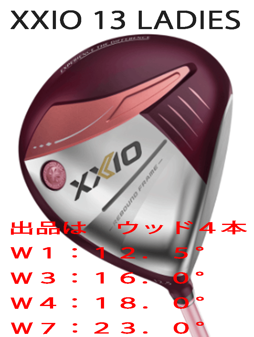 新品■2023.12■ダンロップ■レディース■ゼクシオ13■ウッド４本■W1:12.5/W3:16.0/W4:18.0/W7:23.0■MP1300L■A■ボルドー■正規(guī)品