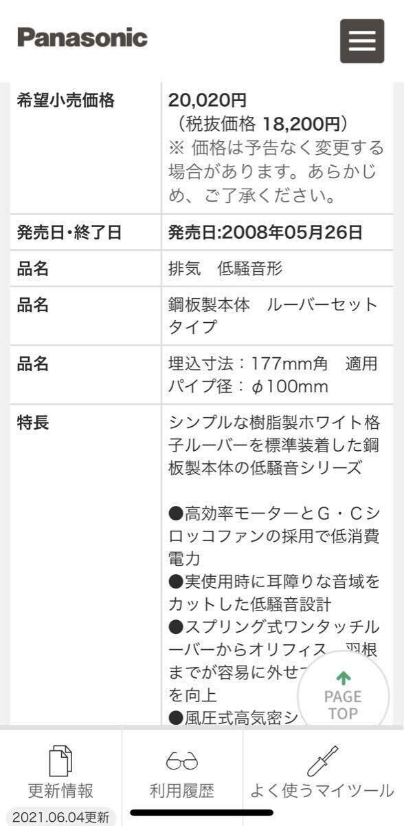 パナソニック 天井埋込み 換気扇 FY-17s7 新品未開封_画像2