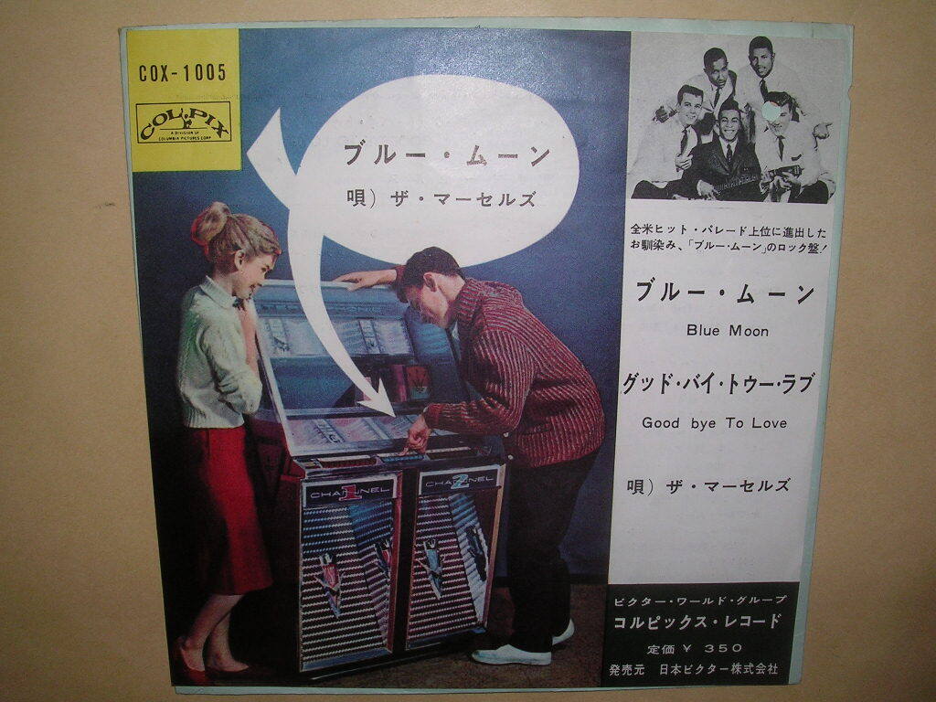 マーセルズ／ブルー?ムーン