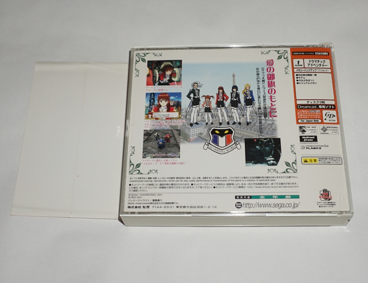 DC ドリームキャストソフト[サクラ大戦3 ～巴里は燃えているか～]_画像2