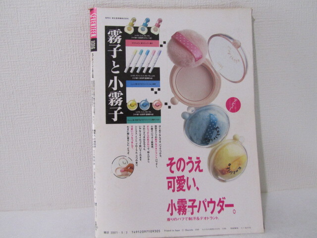 SEVENTEEN セブンティーン 1988年9月3日発行　NO17号_画像2