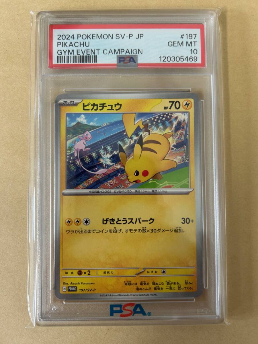 PSA10連番　ピカチュウ PROMO SV-Pプロモカード 197/SV-P PSA 10 Pikachu 197/SV-P Gym Event WCS 2024 Promo Pokemon