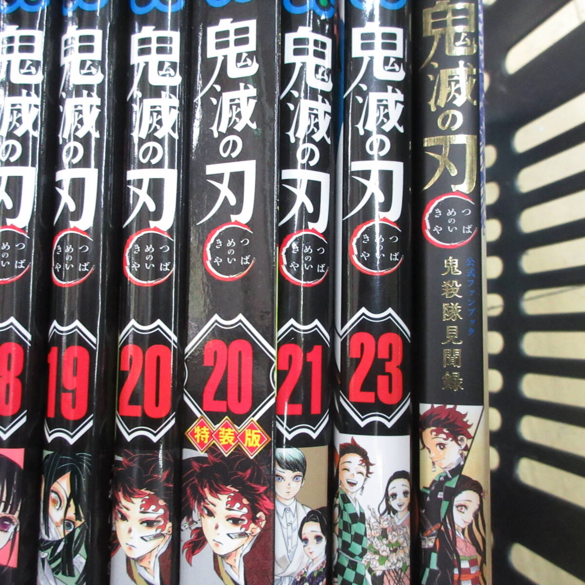 鬼滅の刃全巻セット22巻のみ欠品＋【公式ファンブック鬼殺隊見