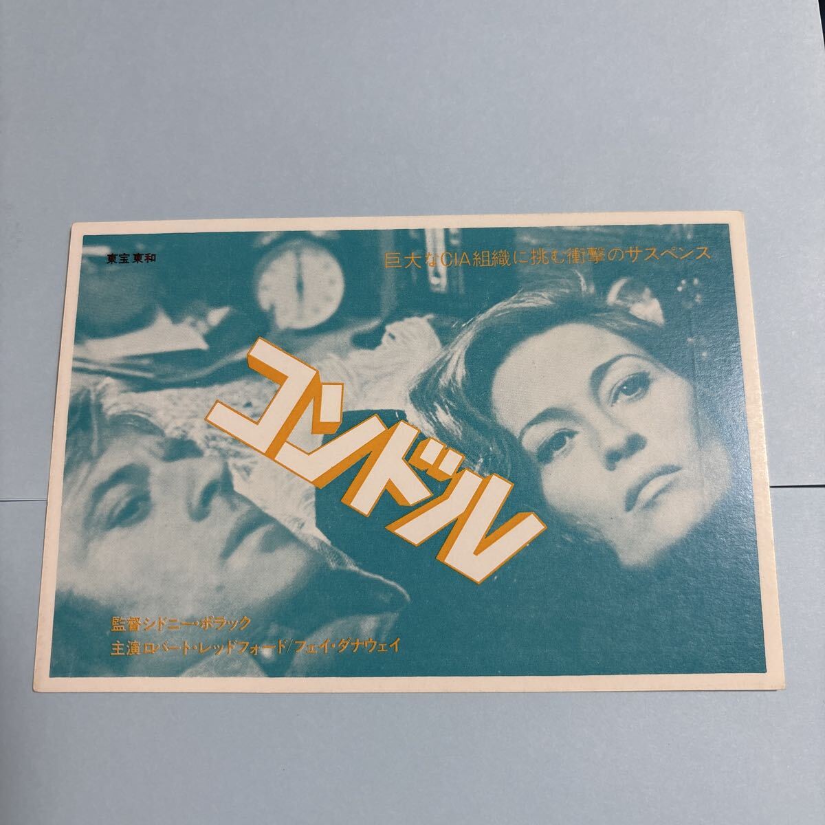 EE16 ■送料無料◆希少 未使用『 コンドル 』 ロバート・レッドフォード /フェイ・ダナウェイ 映画ハガキ 試写ご招待 当時物_画像1