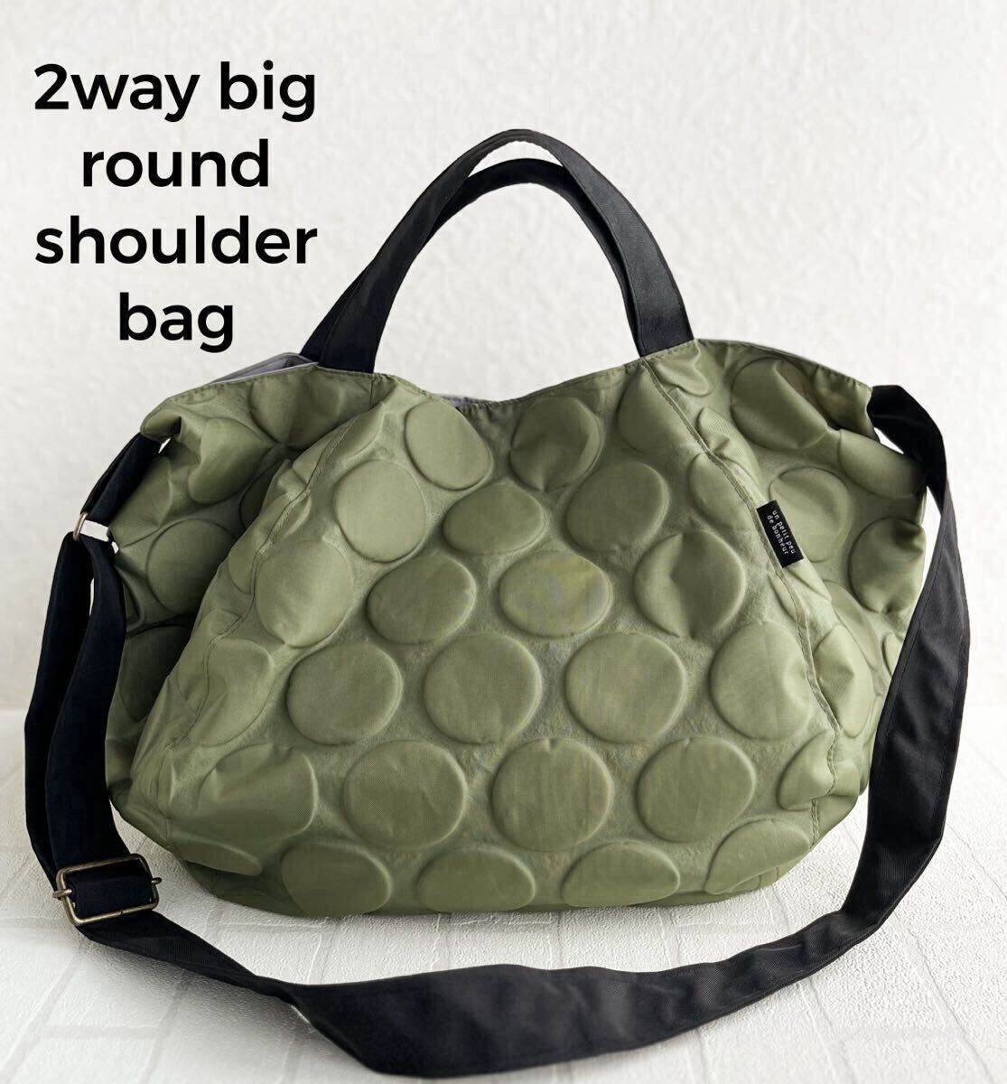 ハンドメイド【2way】ふっくら丸い大きなショルダーバッグ○トートバッグ○ぷっくりみずたまナイロン○大容量○軽量◯ドット◯A4◯オリーブ