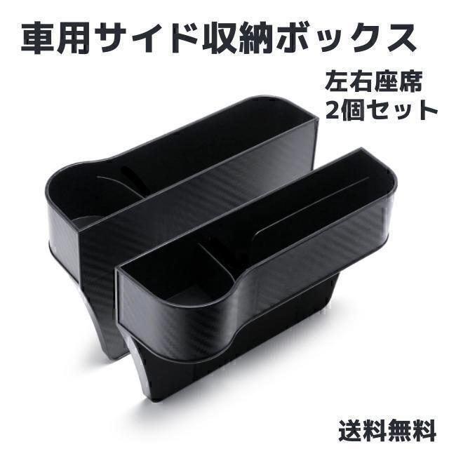 車用 サイド収納ボックス 車載 コンソールボックス シートポケット サイド収納ボックス 運転席と助手席 コンソール ドリンクホルダー_画像1