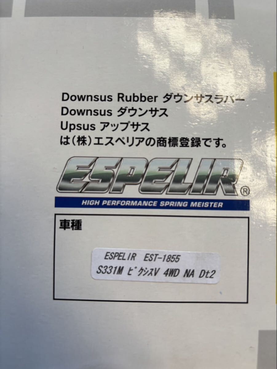 ★トヨタ ピクシスバン 4WD S331M ★ESPELIR スーパーダウンサス Type-2 EST-1855 S331M ピクシスバン 4WD NA Dt2_画像4