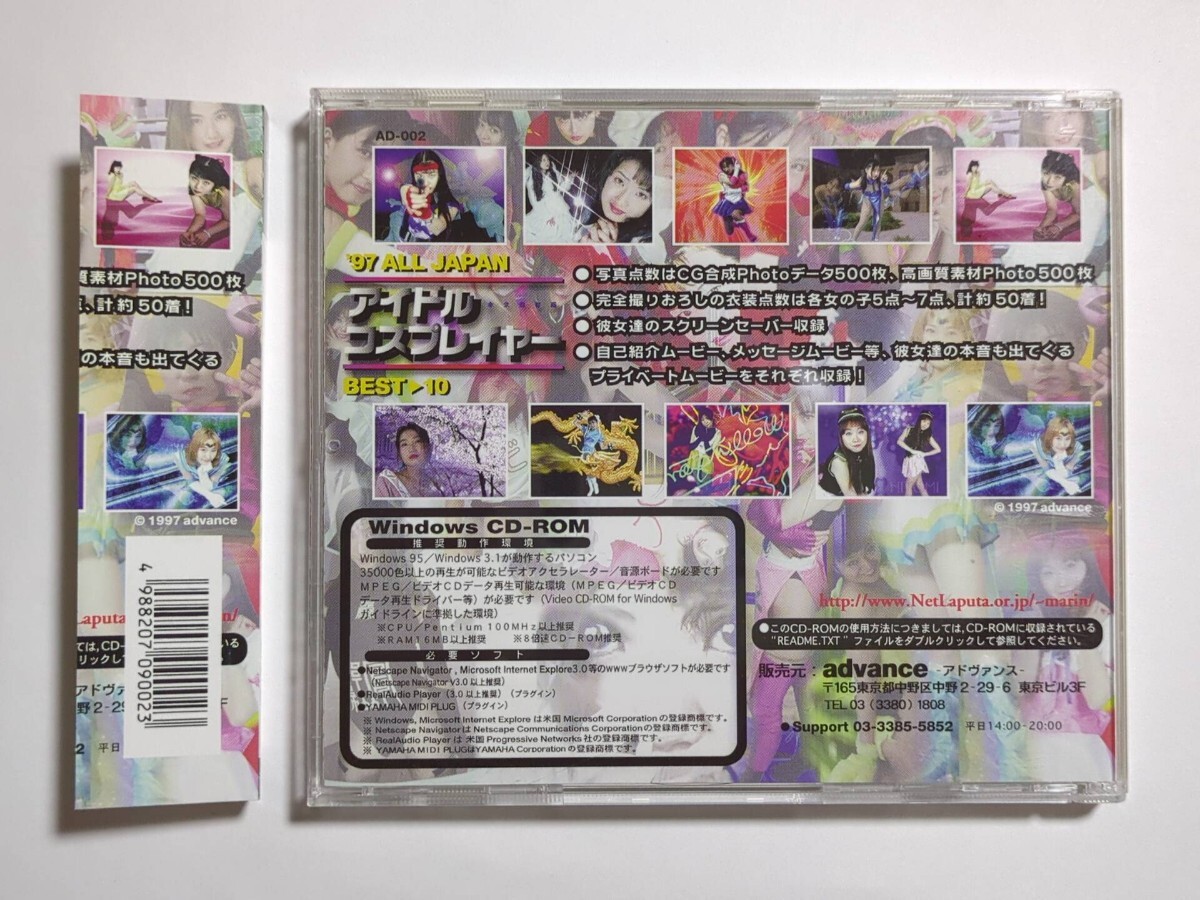 97年度全日本アイドルコスプレイヤーベスト10 伊藤りえ/大澤恵子/そのこ/ヒトミ/広野ゆか/三田村ひな/毛利摩生/森岡あいり デジタル寫(xiě)真集