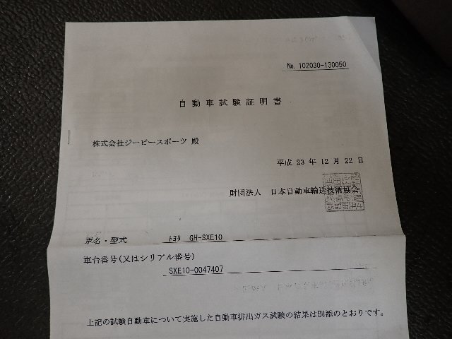 SXE10 アルテッツァ RS200　3S-GE　GPsports/ＧＰスポーツ　EXASパワーキャタライザー/スポーツ觸媒　(再)