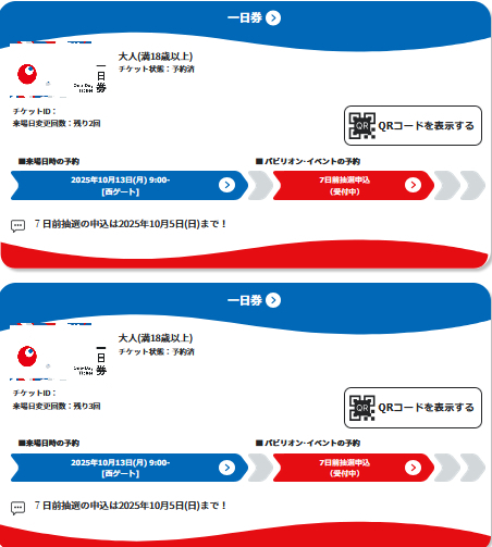 最終日 10月13日 9時西ゲート ファイナルイベント フィナーレ 関西萬博 ペアチケット 桜島バス9時 大人2枚 EXPO2025 大坂萬博 10/13 萬博