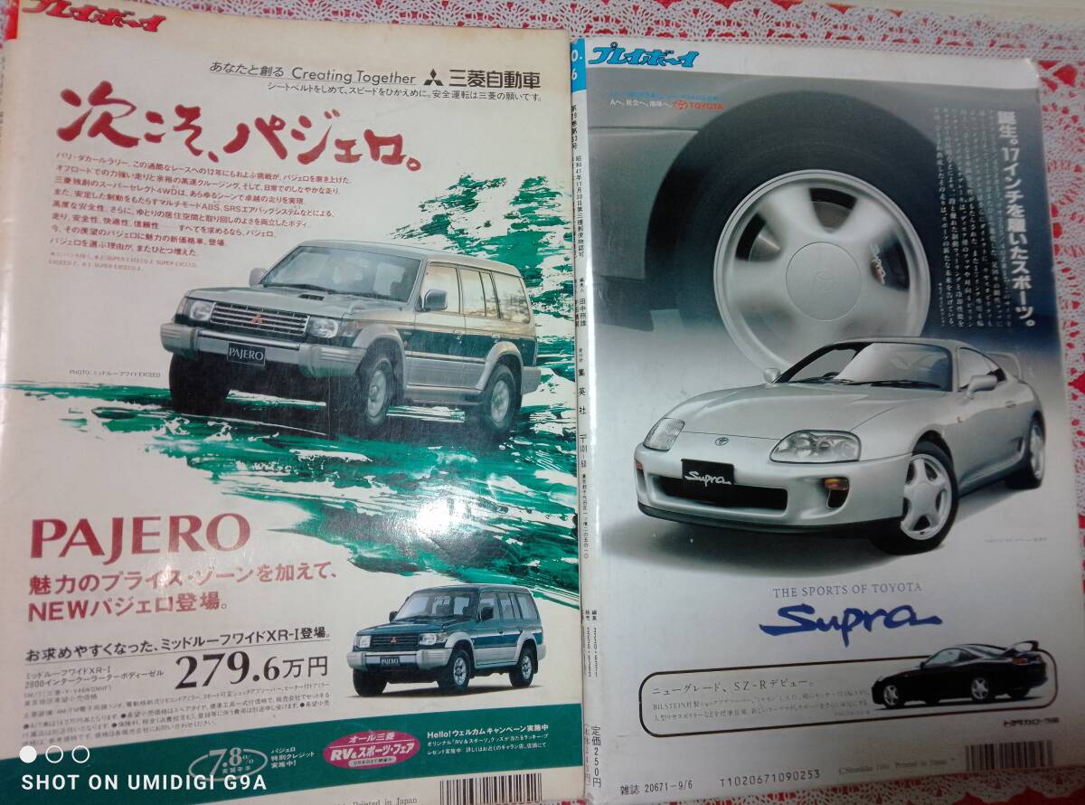 週刊プレイボーイ 1994年9月6日号・1994年9月13日号☆2冊セット〇小島聖/中村通代/藤谷美和子/本田理沙/藤原紀香/浜崎あゆみ/笹峰愛_画像6