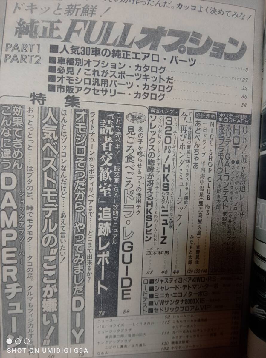 ホリデーオート 1984年3月26日号☆表紙・岩崎宏美/純正エアロパーツ・オプション/麻倉未稀/川田あつ子/ホリデーギャル/街道レーサー_画像8