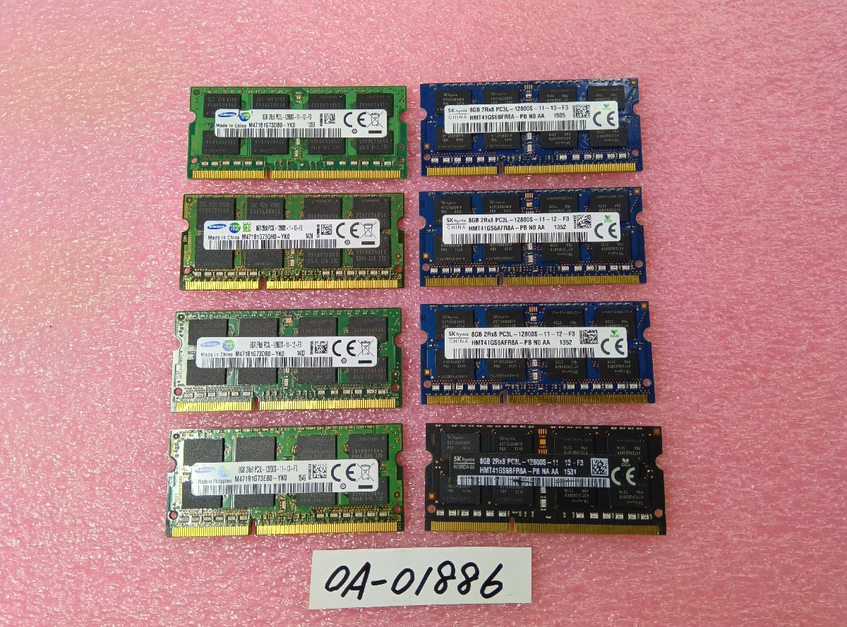 8GB 2R×8 PC3L-12800S　8枚セット動作確認済み　管理OA-01886