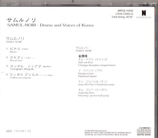 Samul-Nori /８３年/韓国民族音楽、打楽器_画像2