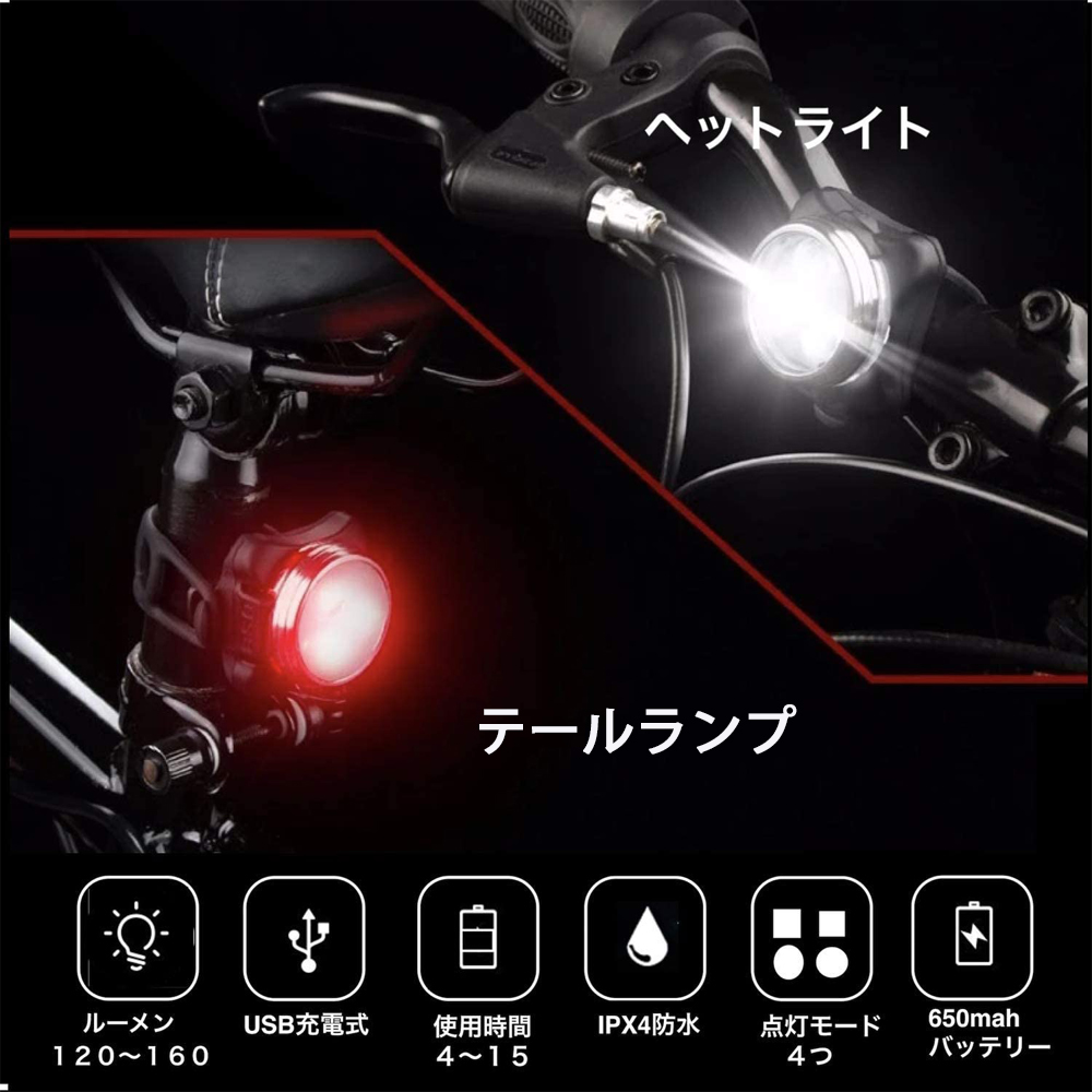 自転車ライトセット LED ヘッドライト テールランプ リアライト USB充電式 IPX4防水 ４モード点灯 工具不要取り付け 簡単取付 2個セット_画像2