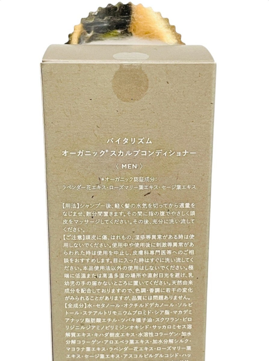 【2本セット 新品未開封品】VITALISM バイタリズム スカルプケア シャンプー&コンディショナー シトラスグリーンの香り 送料無料_画像4